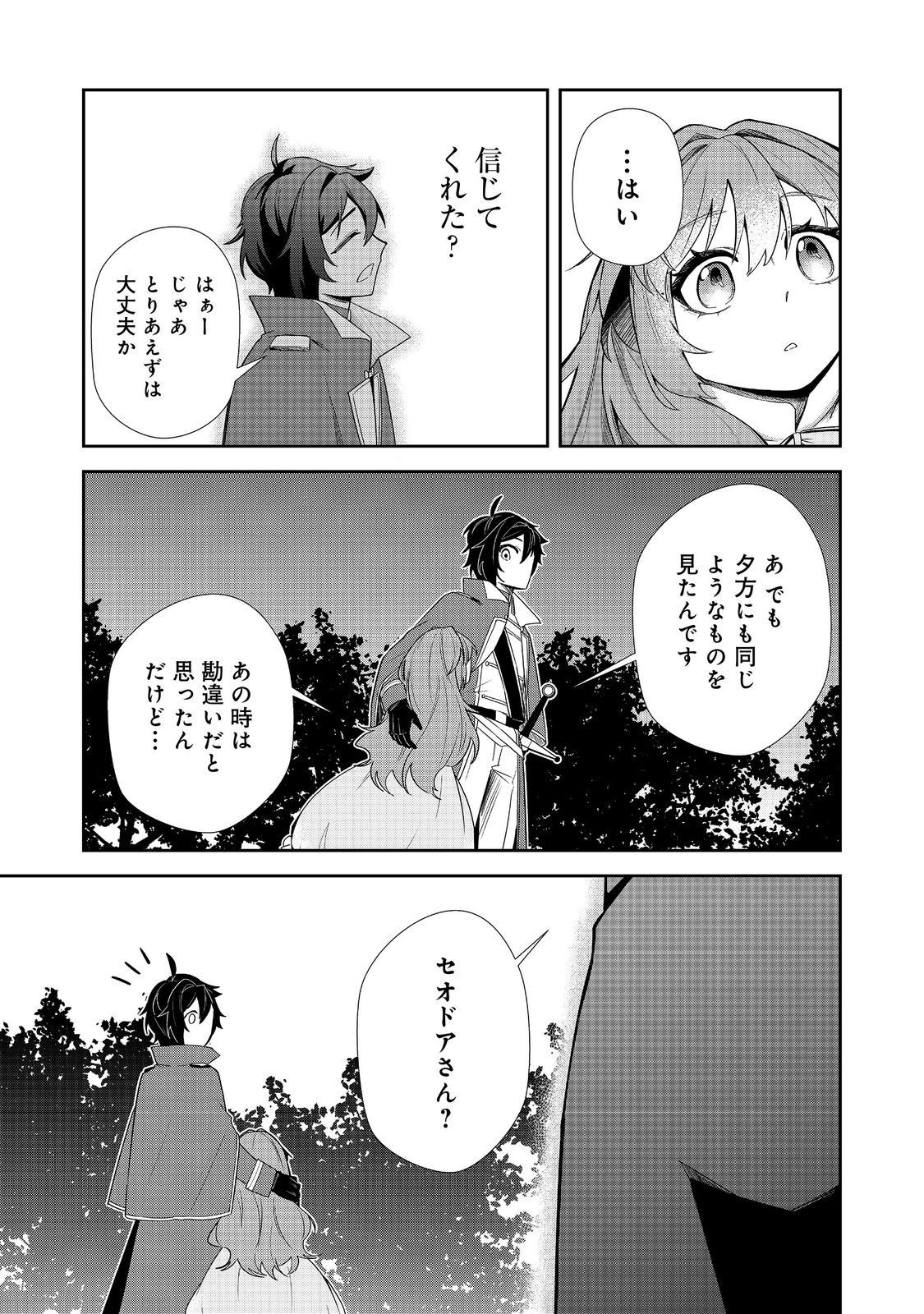 Seishiki Ni Majo Ni Natta Nidome No Akuyaku Koujo Wa, Mou Nido To Taisetsu Na Mono Wo Ushinawanaito Kokoro Ni Chikau - Chapter 11 - Page 7